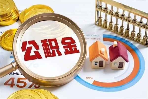 云浮住房公积金封存满6个月怎么取（住房公积金封存6个月就能提取吗）